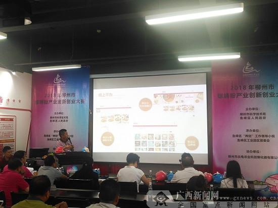 2018年柳州市螺螄粉創(chuàng)新創(chuàng)業(yè)大賽舉行