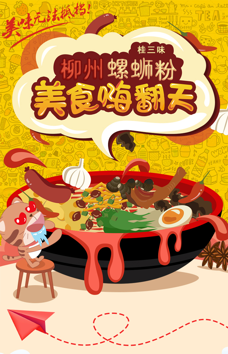 柳州螺螄粉培訓加盟