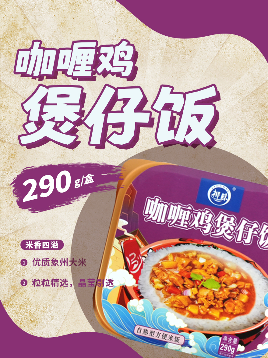 咖喱雞詳情頁(yè).jpg